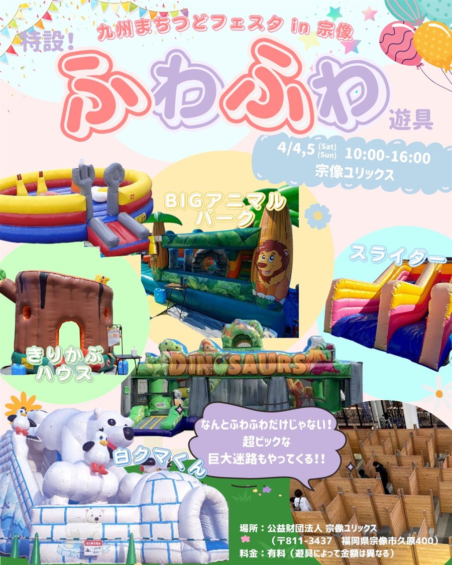 ふわふわ遊具